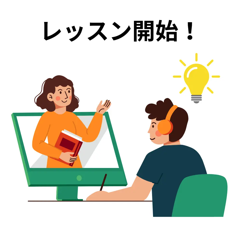 本受講スタート